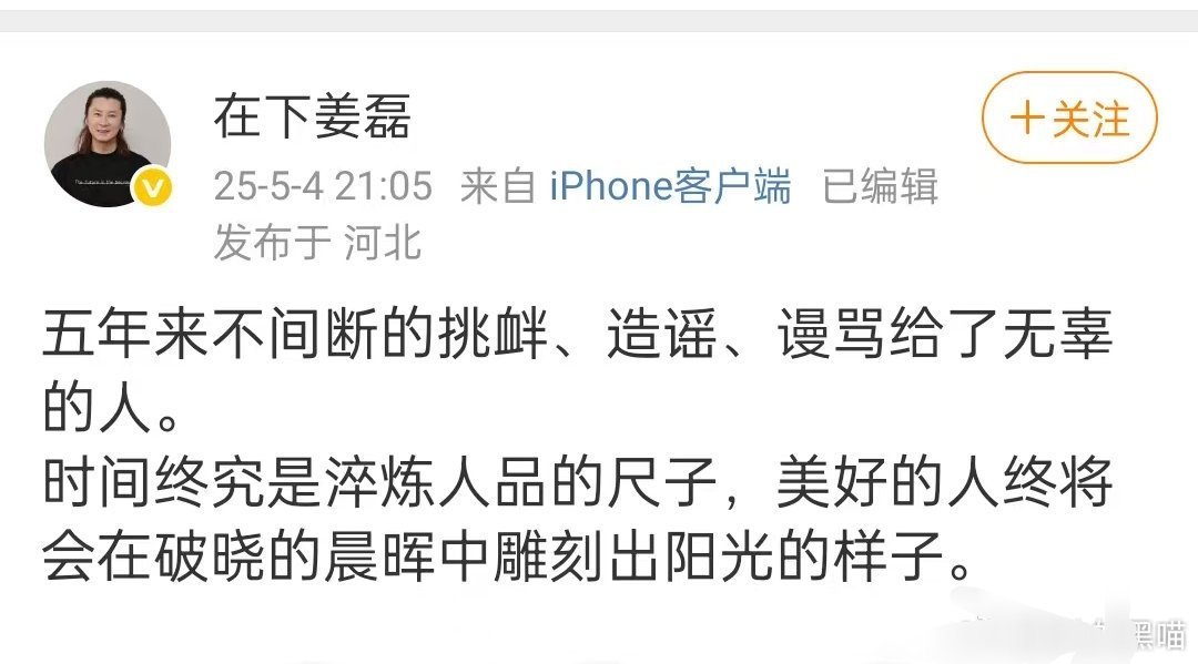 姜磊否认云歌会逼成毅他怎么突然发这段话？为了上rs？他的艺人是谁？对他艺人有何