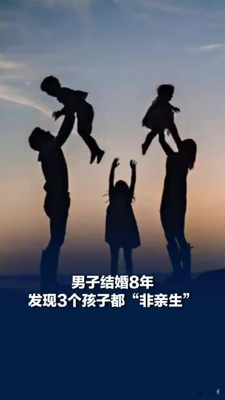 三孩非亲生案庭审落幕：女方承认出轨却自认无错，婚姻忠诚何时成了“吃亏的傻事”