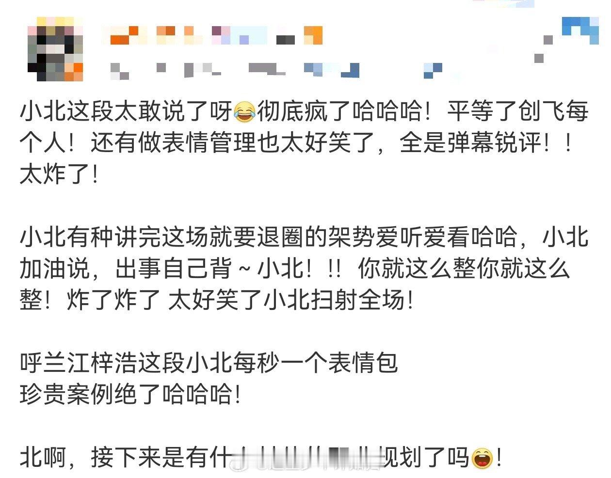 小北怎么没打狂犬疫苗就上了小北这期脱口秀是彻底放飞了吧！贴脸开大吐槽同行挑对手
