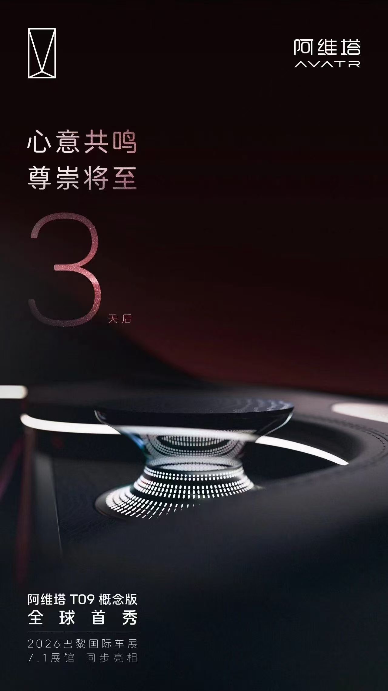 车里哪些细节让你觉得豪华从阿维塔T09概念版预告图里的通透构件与点阵光影，到沃