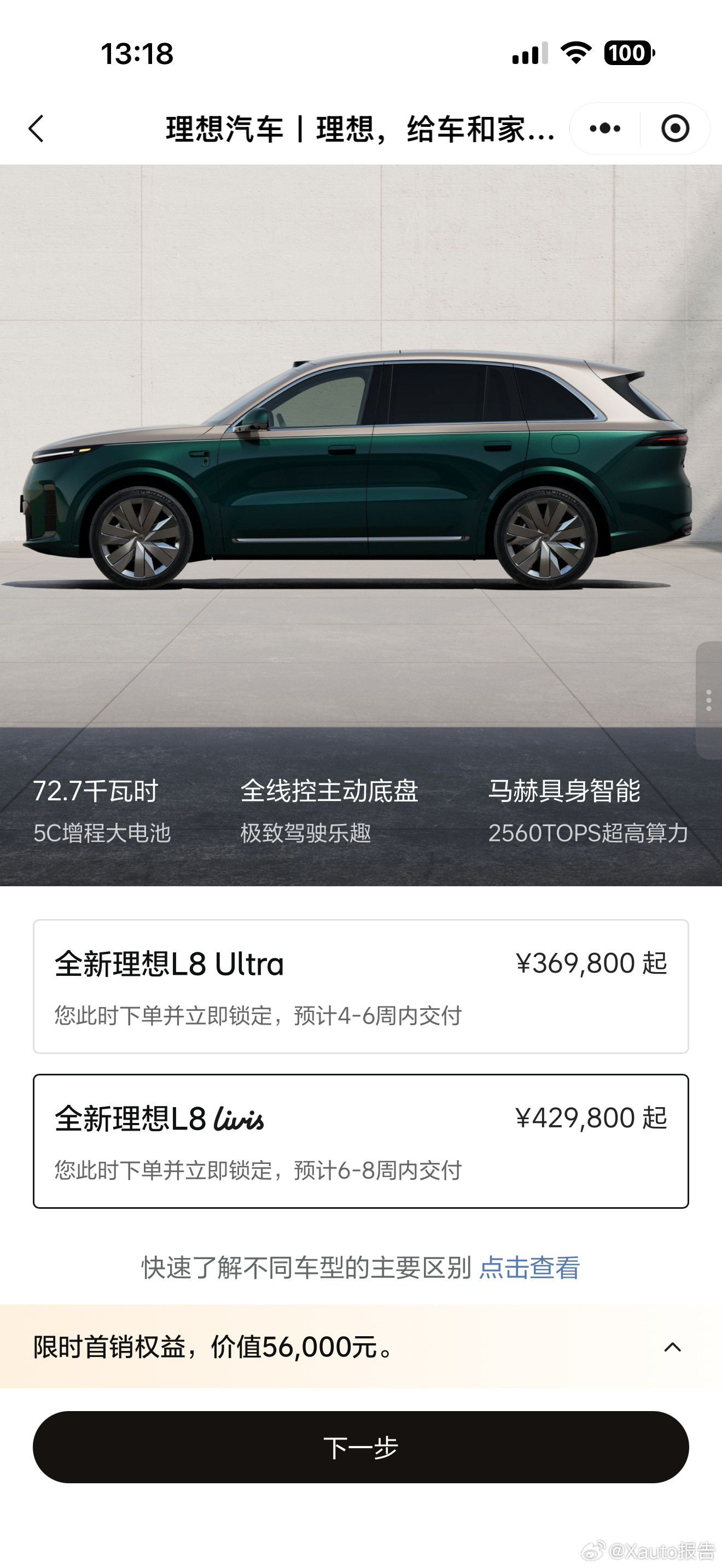 全新理想L8起步就是Ultra，而且也有Livis版，可以看出，L8...