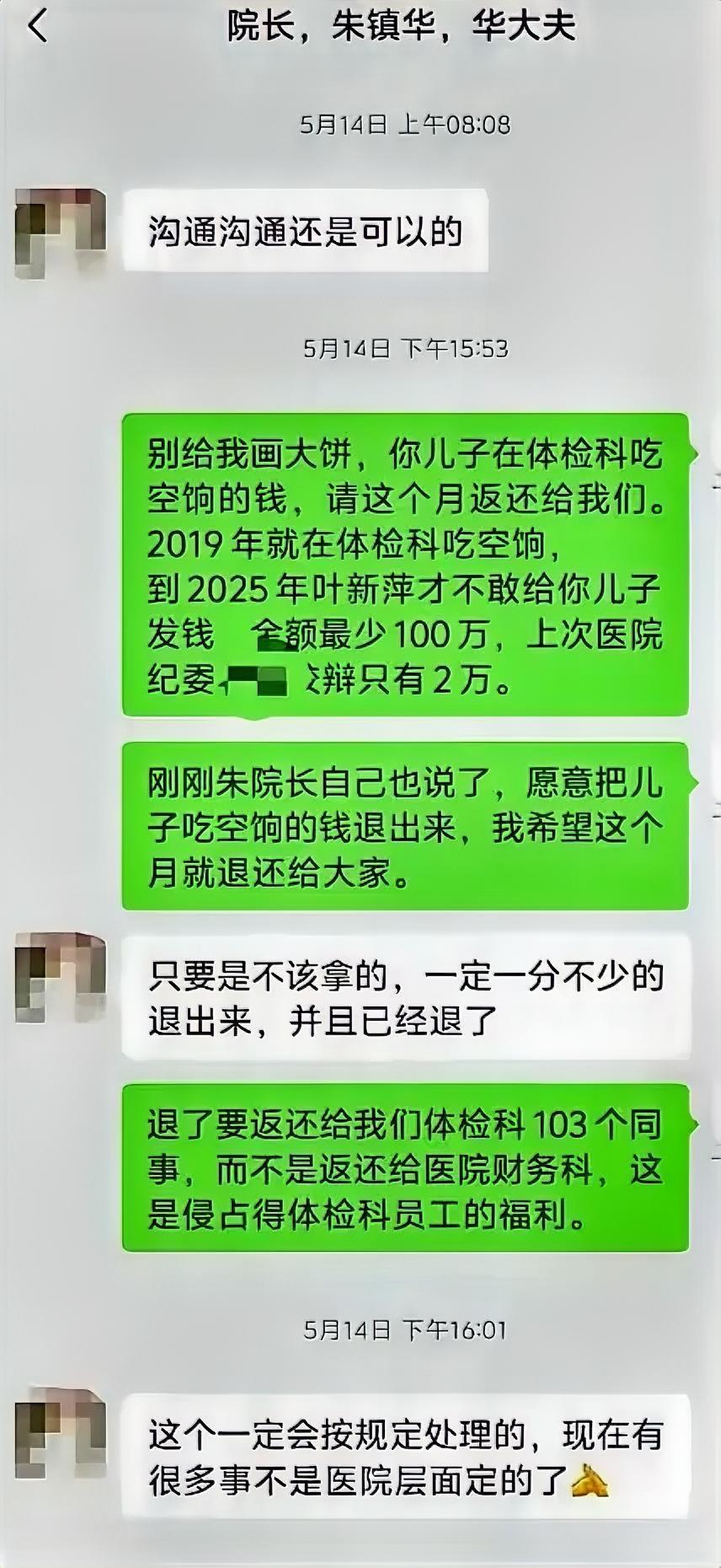“拔出萝卜带出泥！”湖南，一女子实名举报，医院院长儿子吃空饷6年，每年光奖金就2