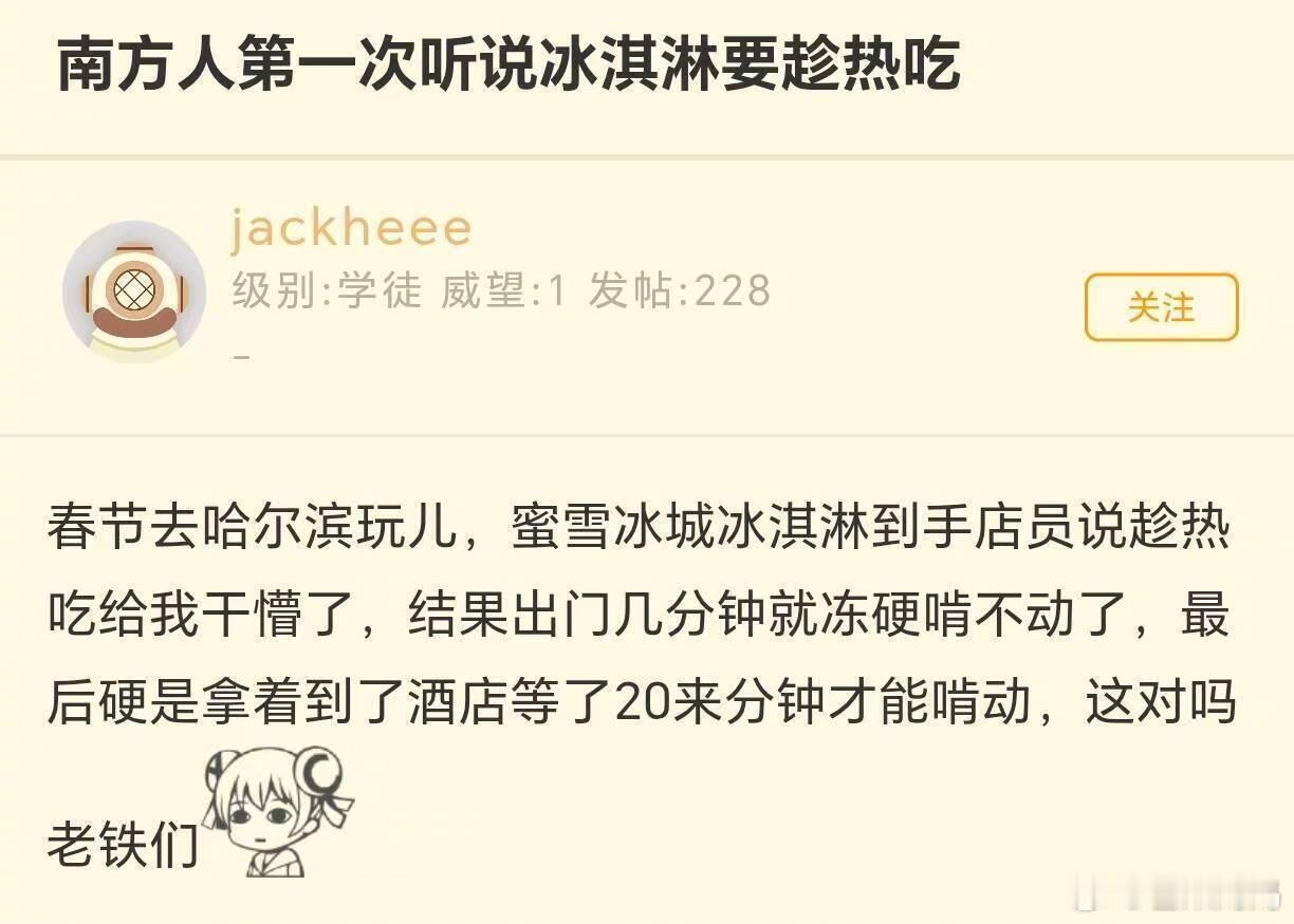 这对吗，冰淇淋要趁热吃