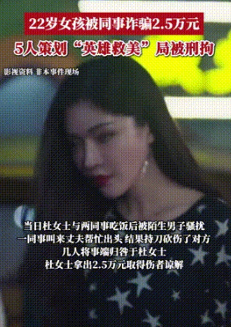被做局了！”22岁女子入职不久，被女同事请吃饭，期间女同事的弟弟也来了，饭后女同