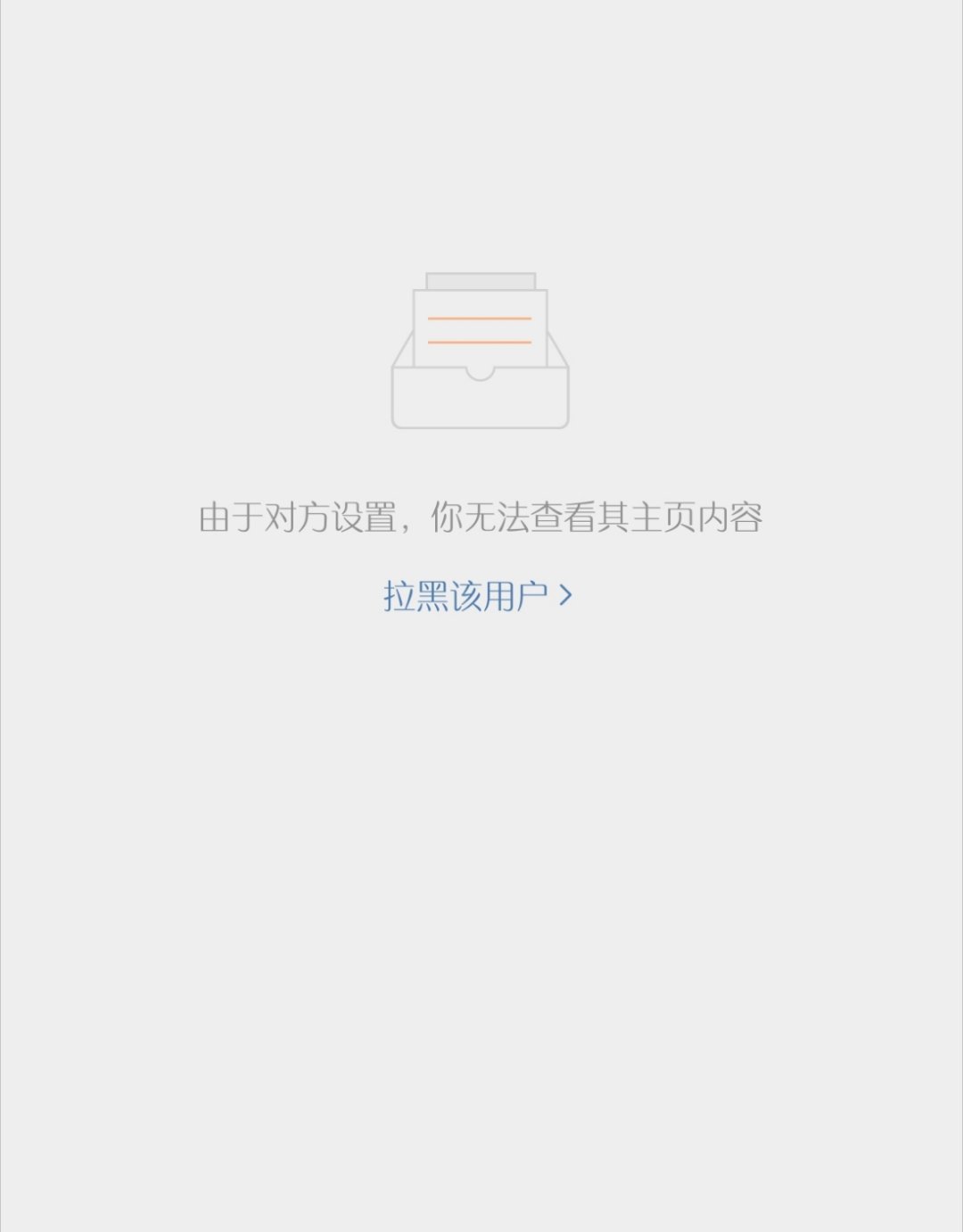 md有个sjb我当初没拉嘿他结果现在发现他把我拉嘿了大妈你很牛吗