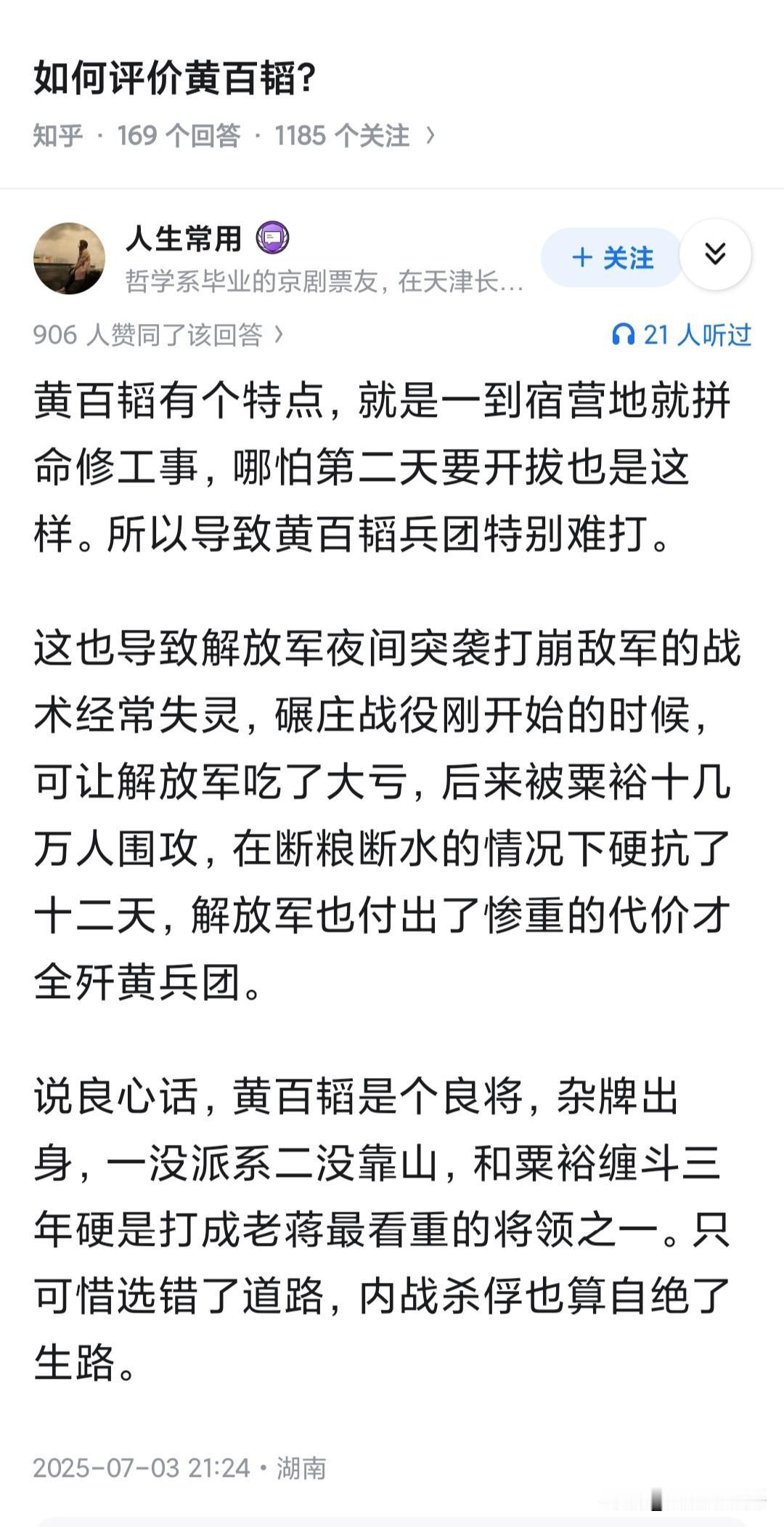 虽然对黄的评价没问题，然碾庄一带本是李弥长期驻扎的地方，工事是李祢修的，人家才是