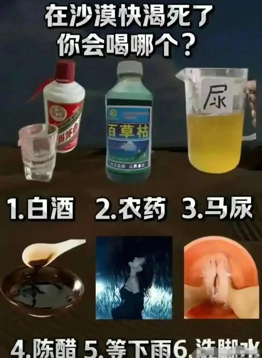 绝大部分人应该都会选洗脚水吧？