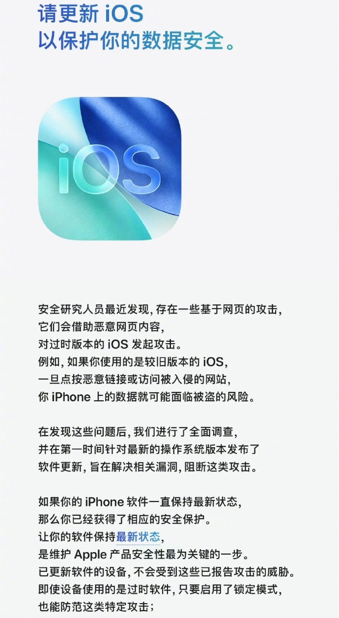 iPhone用户注意啦！苹果刚发提醒，旧版iOS有网页安全漏洞，不小心点到