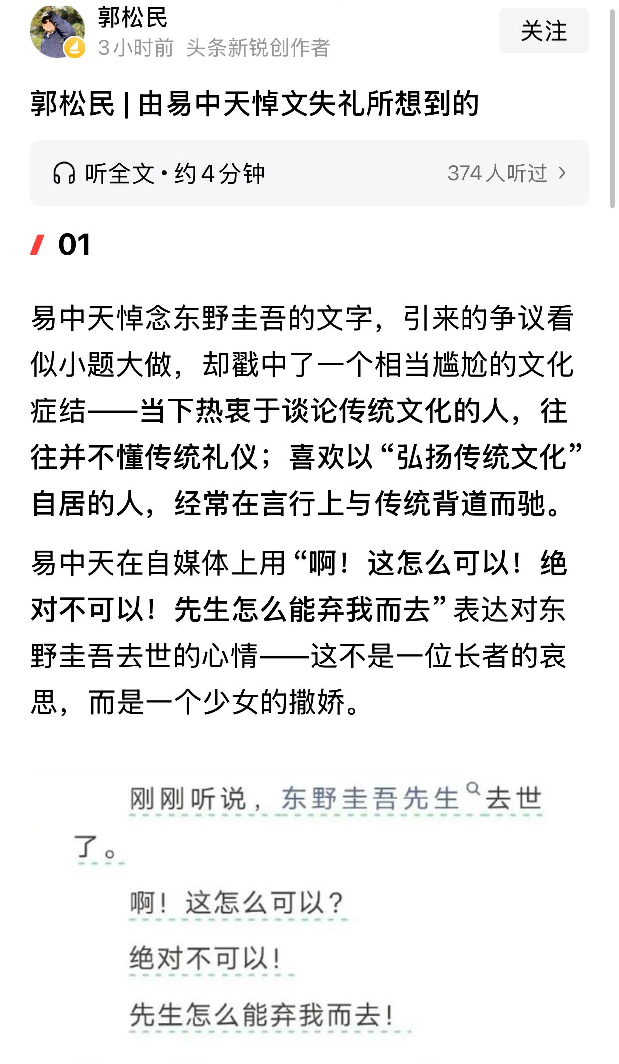 郭松民忍不住又写一篇批易中天的文章，说他表错情了[捂脸哭]郭松民首先指出易中天