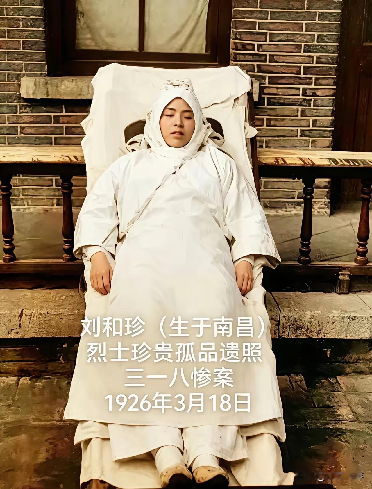 这是烈士刘和珍的遗照。刘和珍，江西南昌人，北京女师大学生，担任学生自治