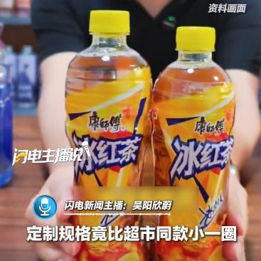 太离谱了！”江西南昌，记者在吖滴吖滴零食店和普通超市各买了一瓶同款冰红茶，标价都