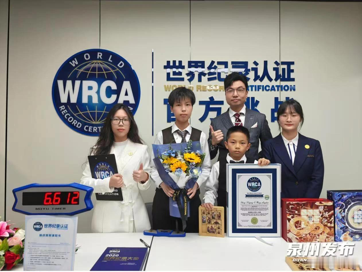 福建10岁少年打破世界纪录一人出一手，近日，来自泉州安溪的10岁少年王凌锴和来