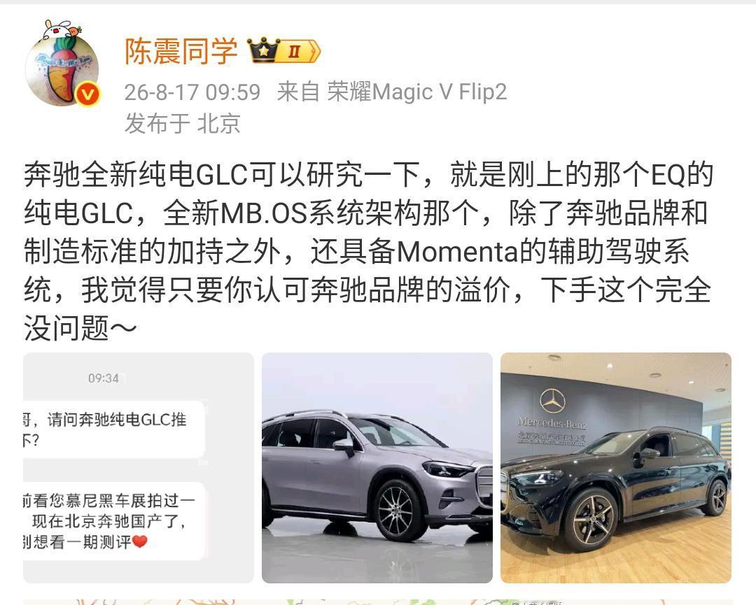 网友问奔驰纯电GLC推荐不？陈震：奔驰全新纯电GLC可以研究一下，就是刚上的