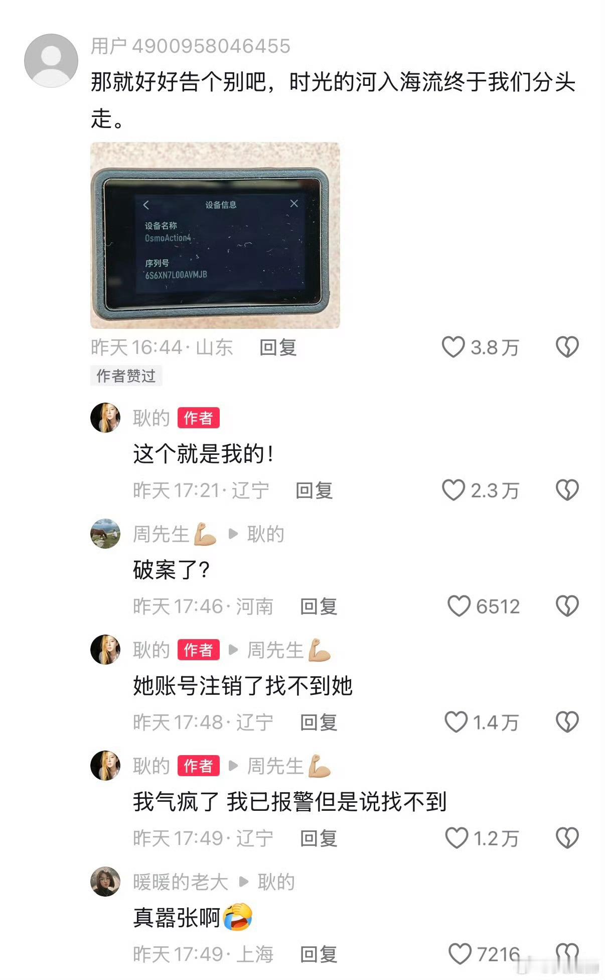网友拿走女子相机故意评论区炫耀小偷也太猖狂了