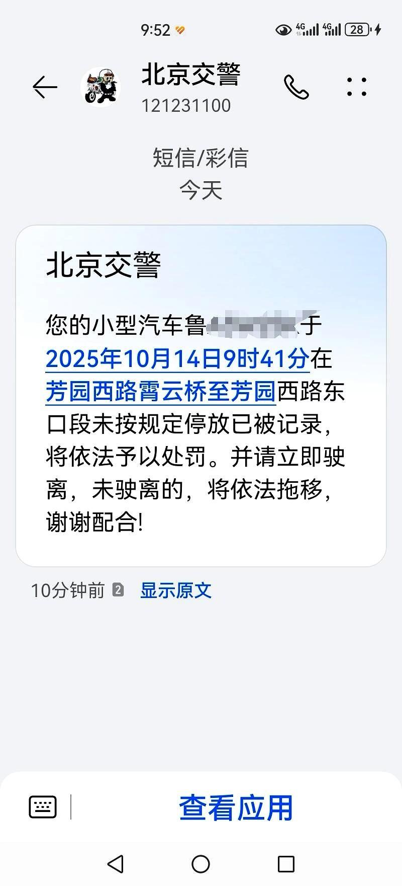 我10月10日把车放在老家，自己一个人来到武汉，可是刚才却收到了北京121231