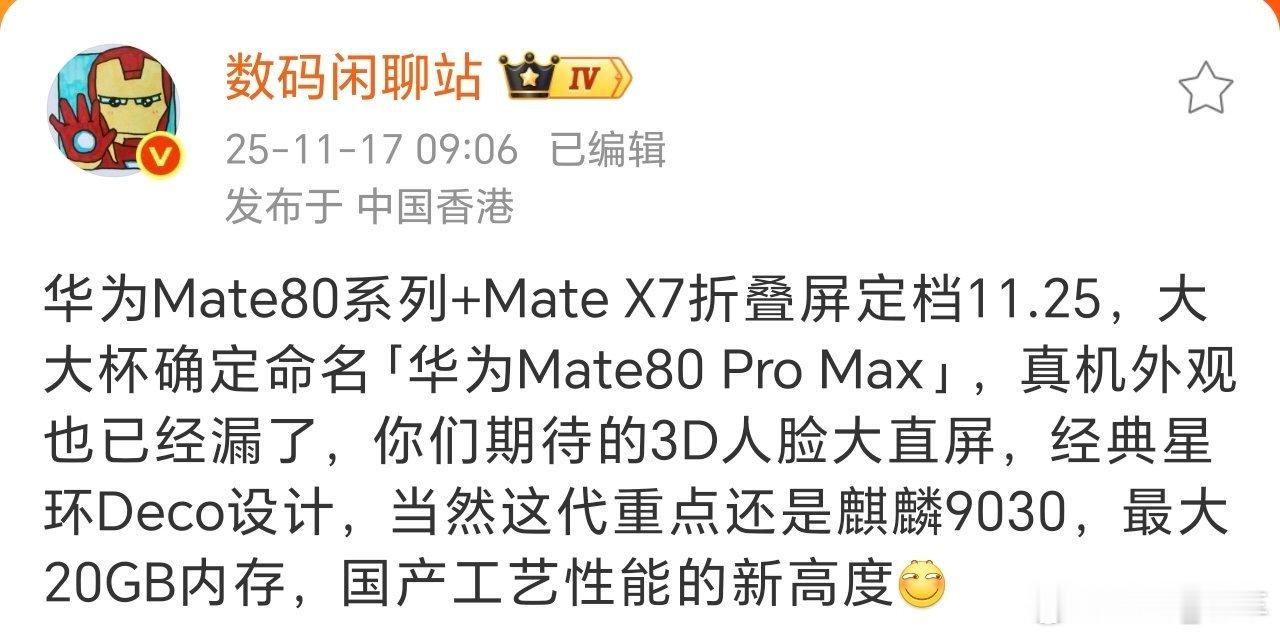 麒麟9030，20GB内存，星环大直屏～参数堆到顶，就等11.25，哇撒，好期待