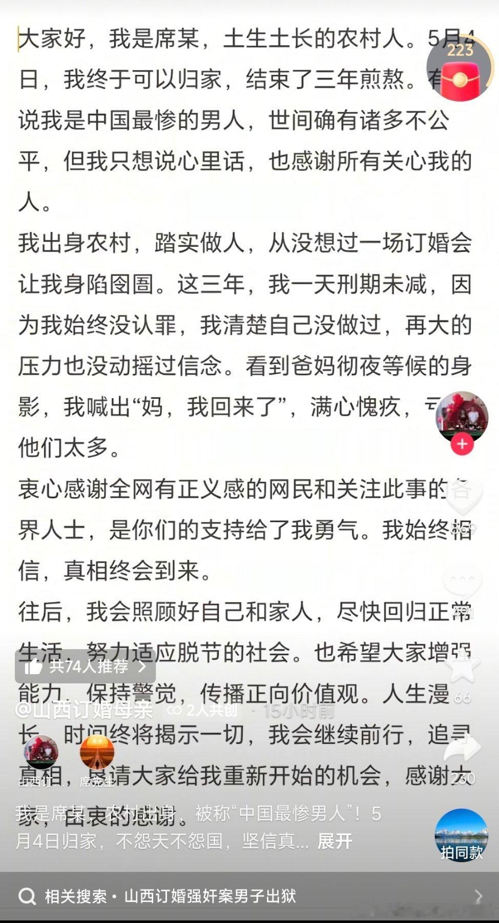 山西大同订婚强奸案男子出狱，并在抖音发声：