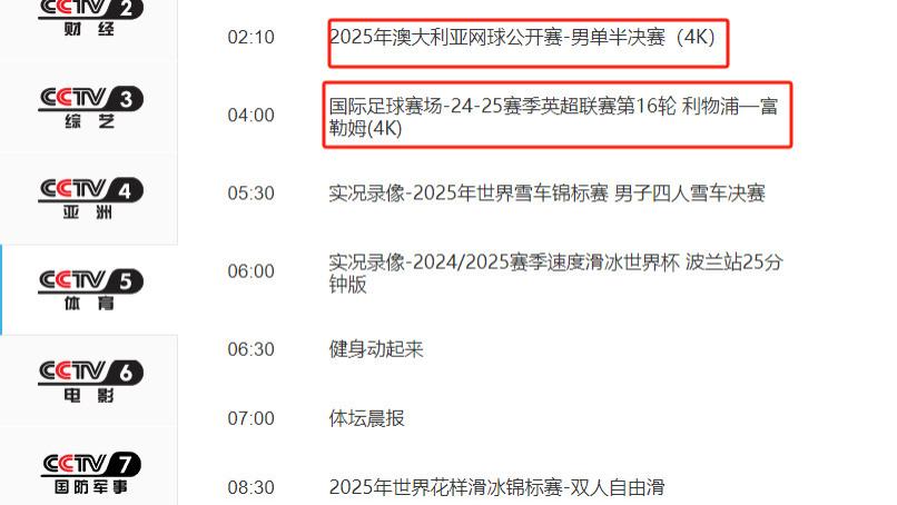3月28日央视CCTV5、CCTV5+直播节目表附:欧洲足坛转会动态