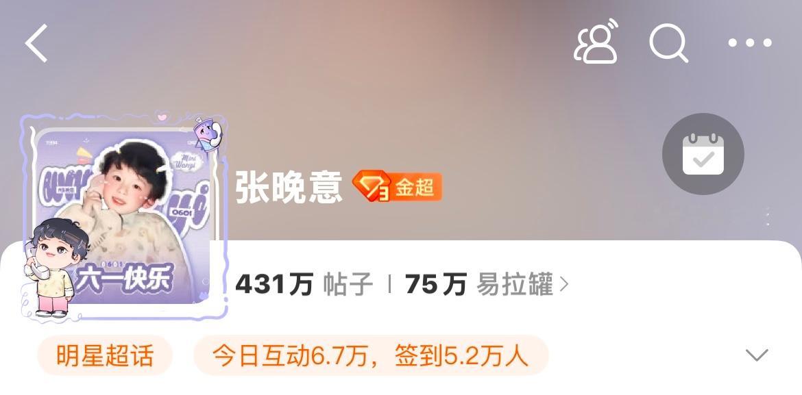 张晚意祝我宝宝六一快乐😘好萌🥲​​​