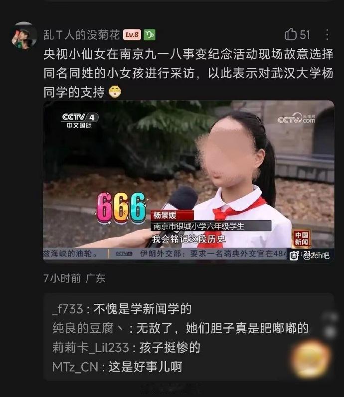 这件事也拿出来质疑一下，我觉得动机不纯的，不是采访的媒体，而是那些质疑此事的人。