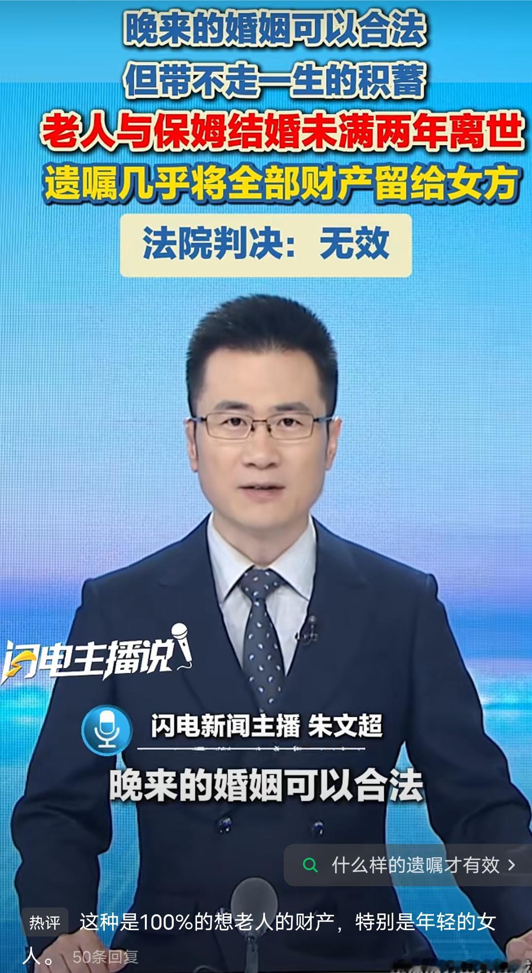 晚来的婚姻可以合法，但是带不走一生的积蓄！老人与保姆结婚未满两年老人离世，遗嘱