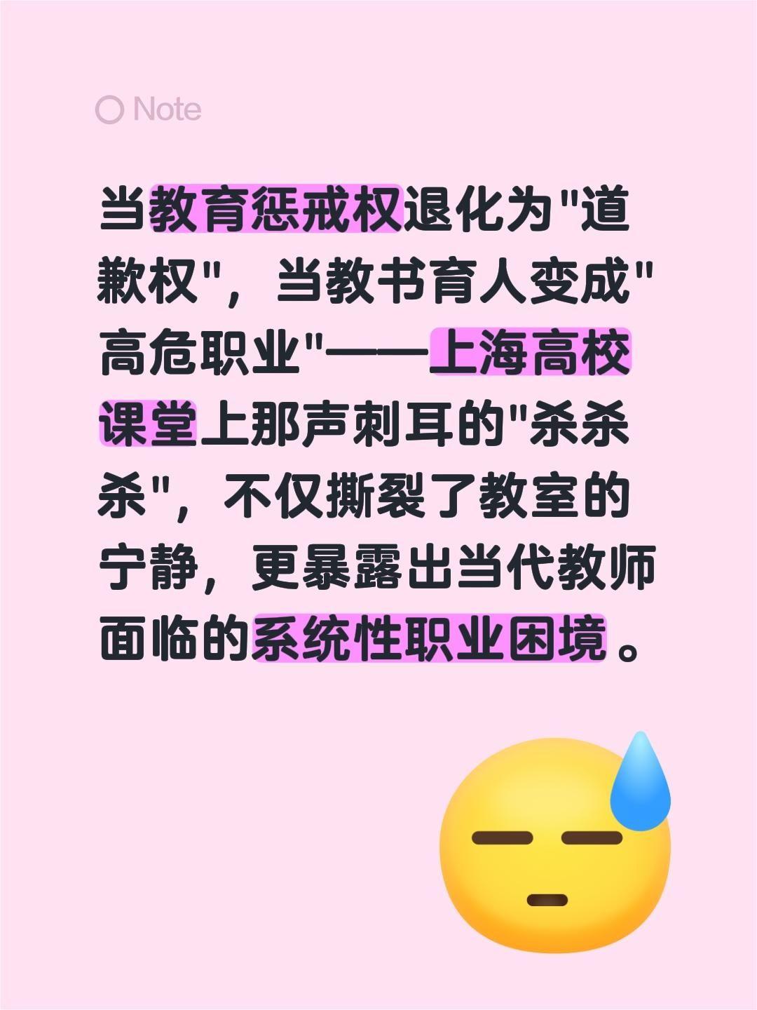 当教育惩戒权退化为“道歉权”，当教书育人变成"高危职业"——上海高校课堂上那声刺