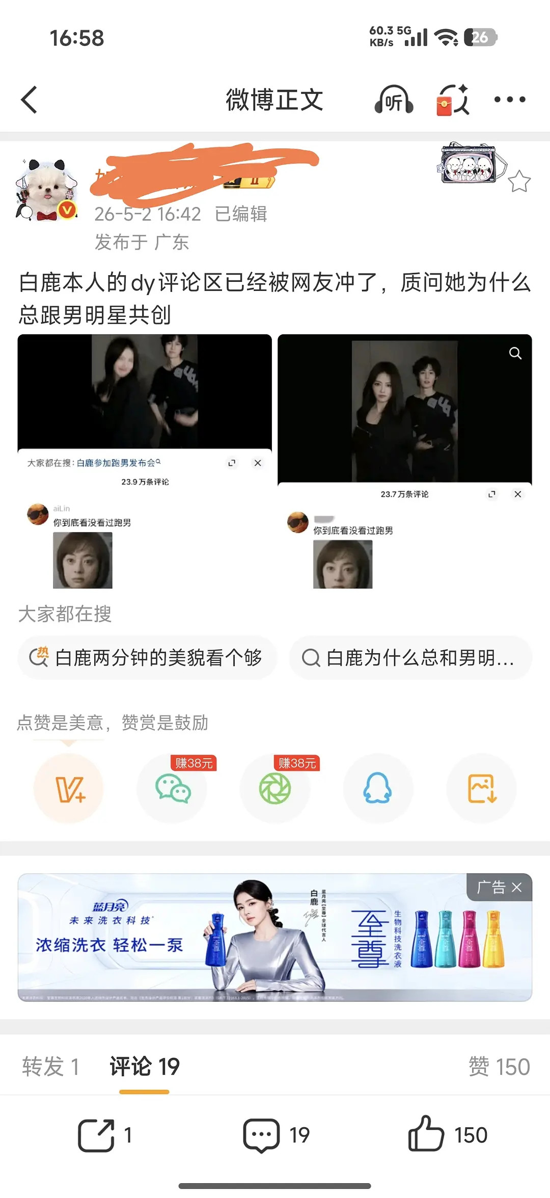 只能说白鹿的抖被冲也是有原因的，唉该来的不会少来