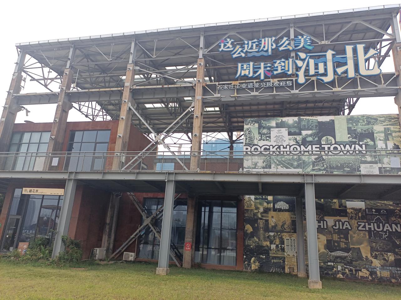 上午去石家庄遗址公园转转。它是河钢石钢老厂区改造的城市更新项目，将旧厂区