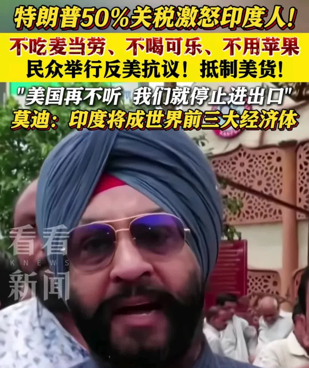 高志凯教授一战封神！印度民众举行反美抗议，抵制美货！高志凯教授在印度的新闻节