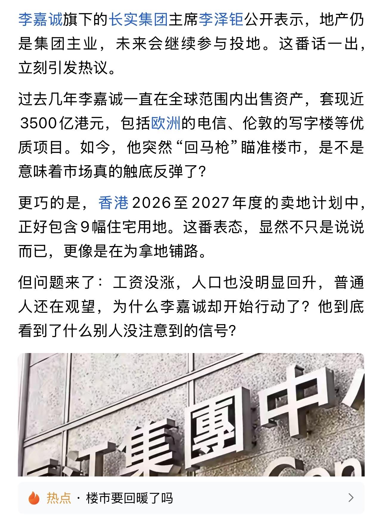 李嘉诚又要买地了？香港去年涨了15%，楼市已经回暖了！深圳今年也开始涨了！接下来
