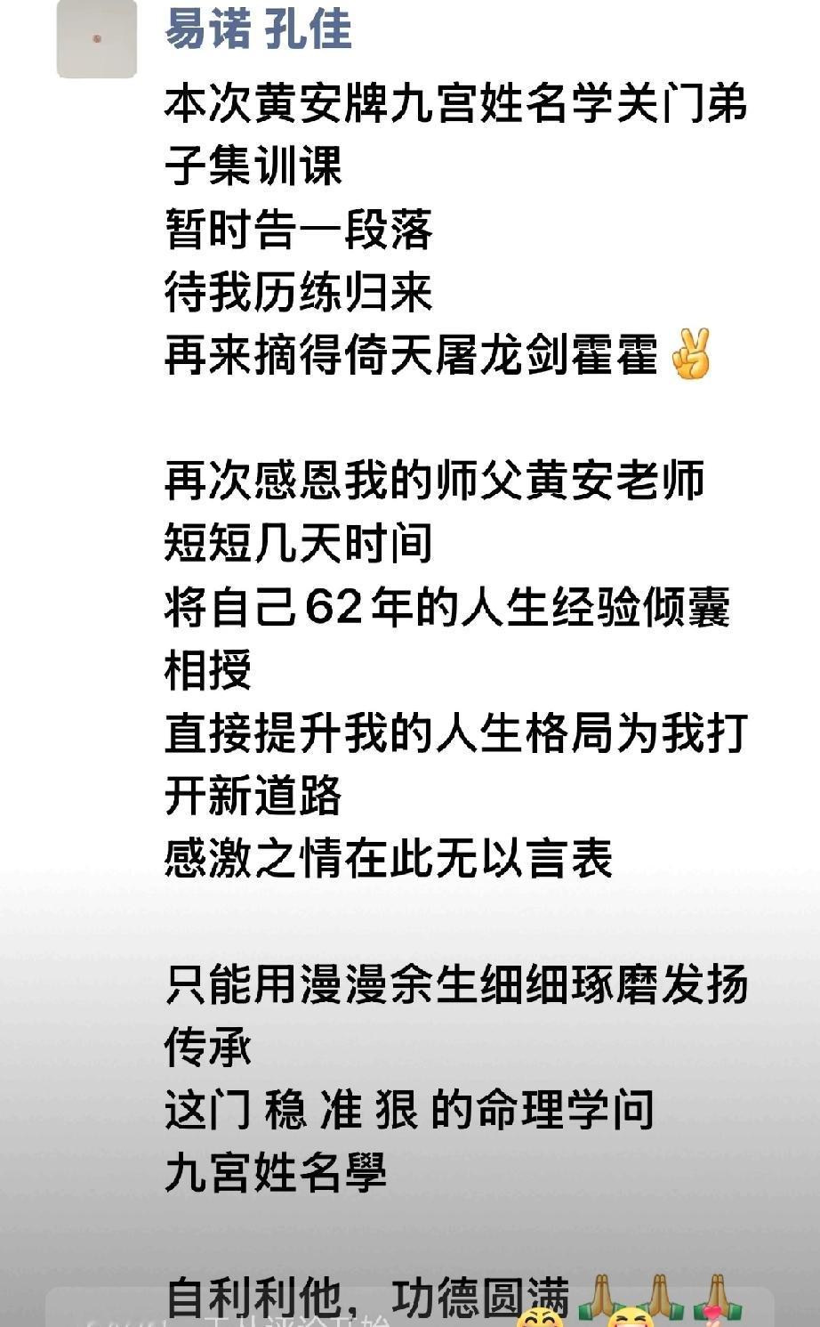 连续三天倾囊相授，“九宫姓名学”总算完整交到了徒弟孔嘉手里。安哥的课，没有故弄