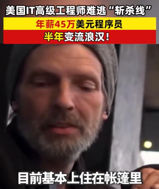 “这就是命啊！”美国一博主采访流浪汉，询问他流落街头前是干什么的？本以为他会是家