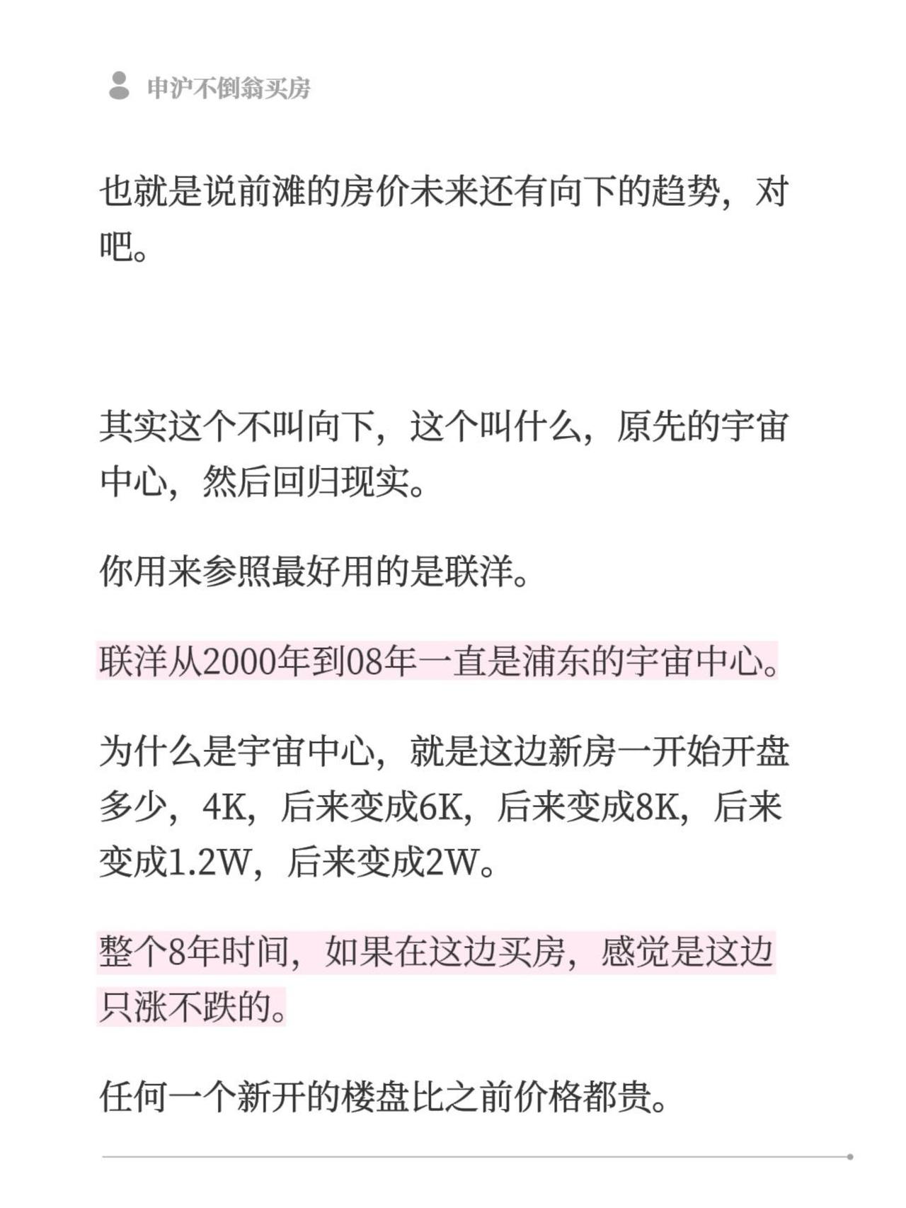 也就是说前滩的房价未来还有向下的趋势，对吧。其实这个不叫向下，这个叫什么，