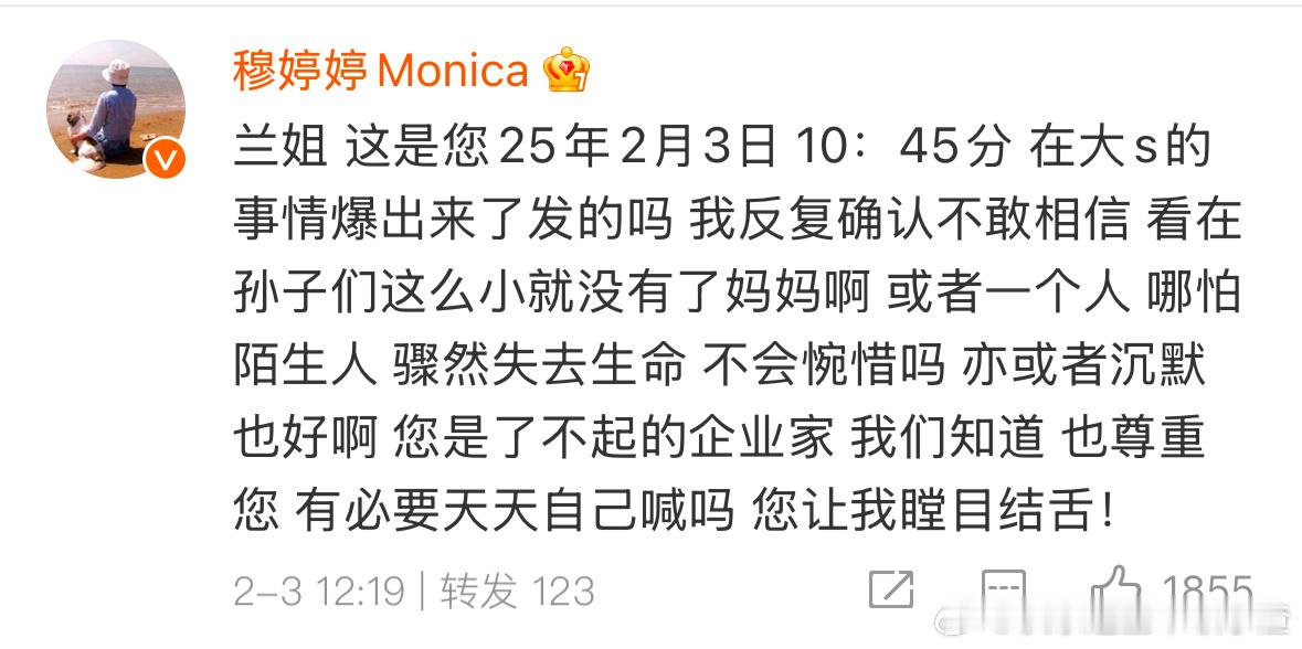 穆婷婷转发张兰微博：兰姐这是您25年2月3日10：45分在大s的事情爆出来