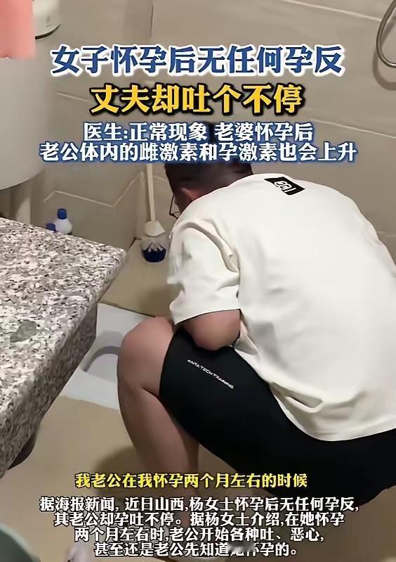 离了个大谱！山西这位宝爸也太拼了，老婆怀孕半点反应没有，他反倒把孕吐的罪全受了，