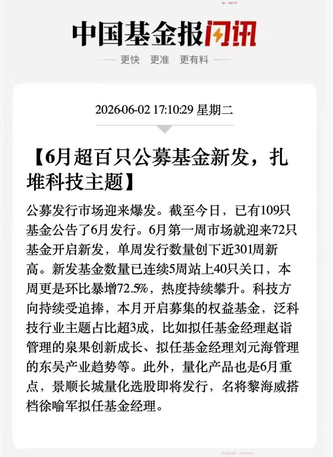 公募基金扎堆发行！每次到资本市场狂热的时候，基金都是大量发行，2020年新能源