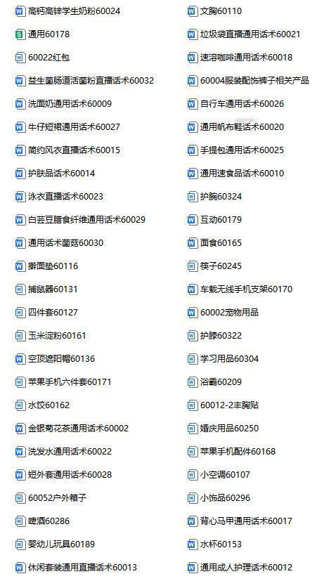 【直播干货分享】直播超级话术库（317份）覆盖开场破冰、卖点强化、异议处理、