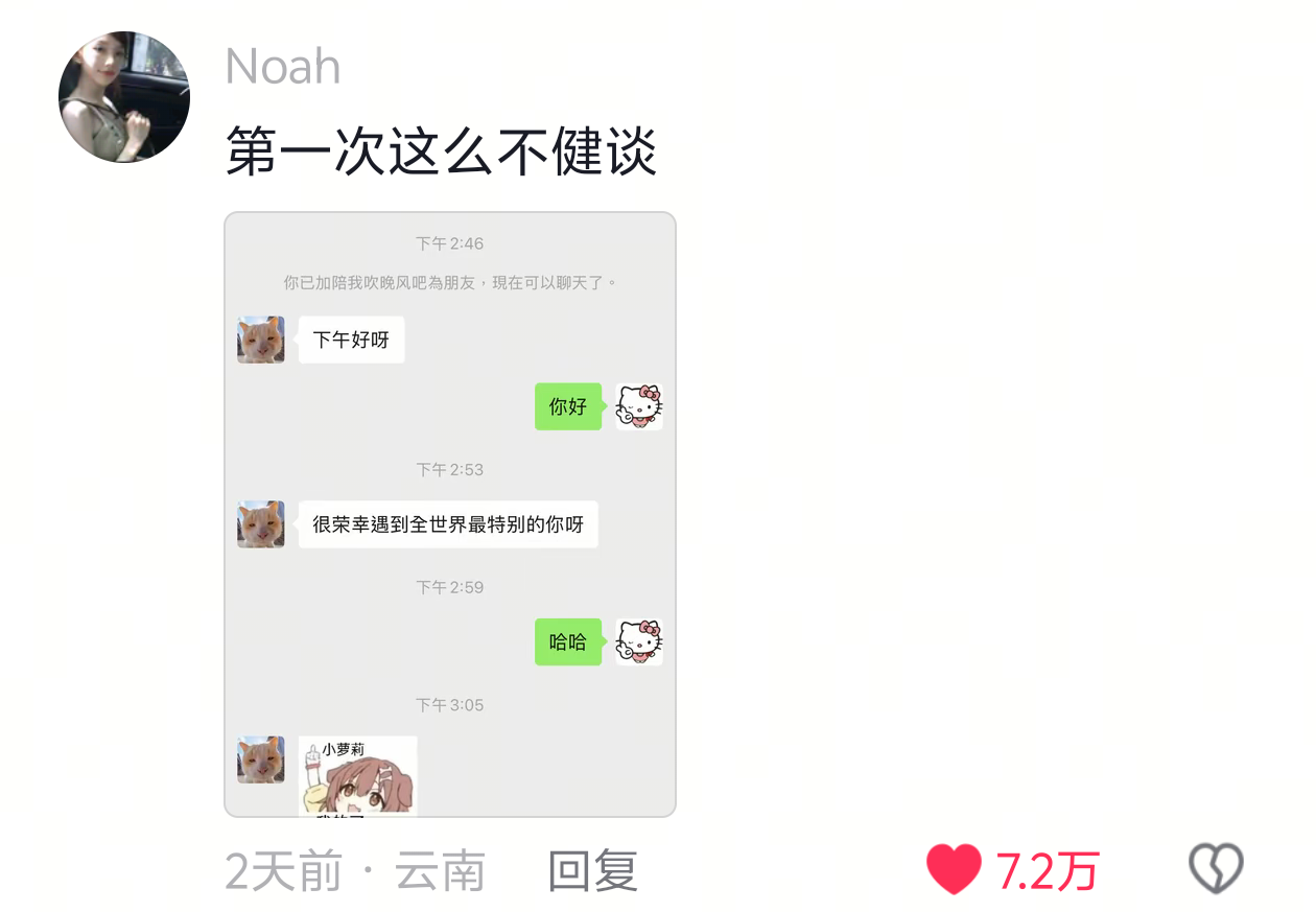 第一次这么不健谈