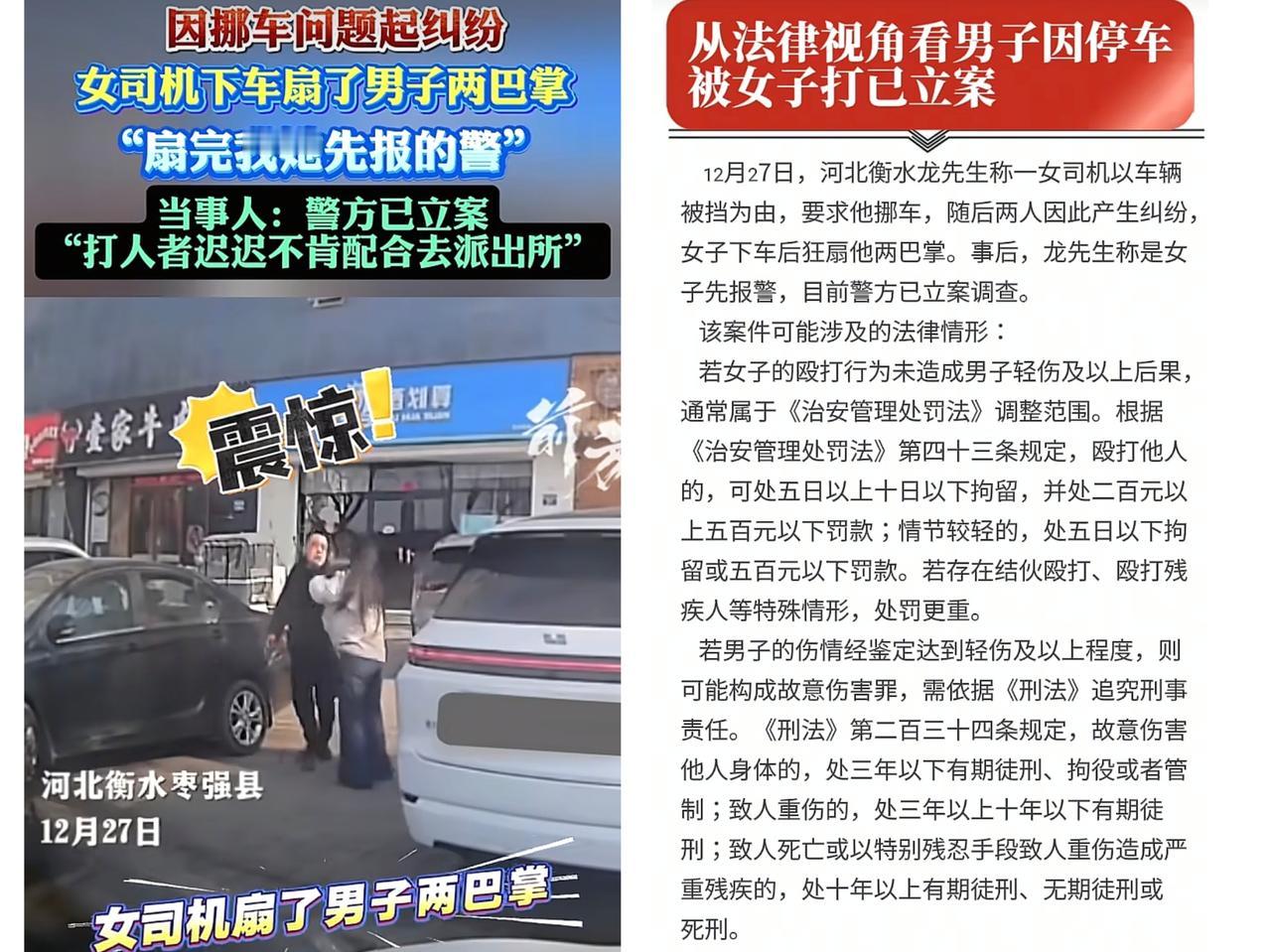 女司机因挪车狂扇男司机一事，女子想通过“有事”来逃避不去派出所录口供，后果会告诉