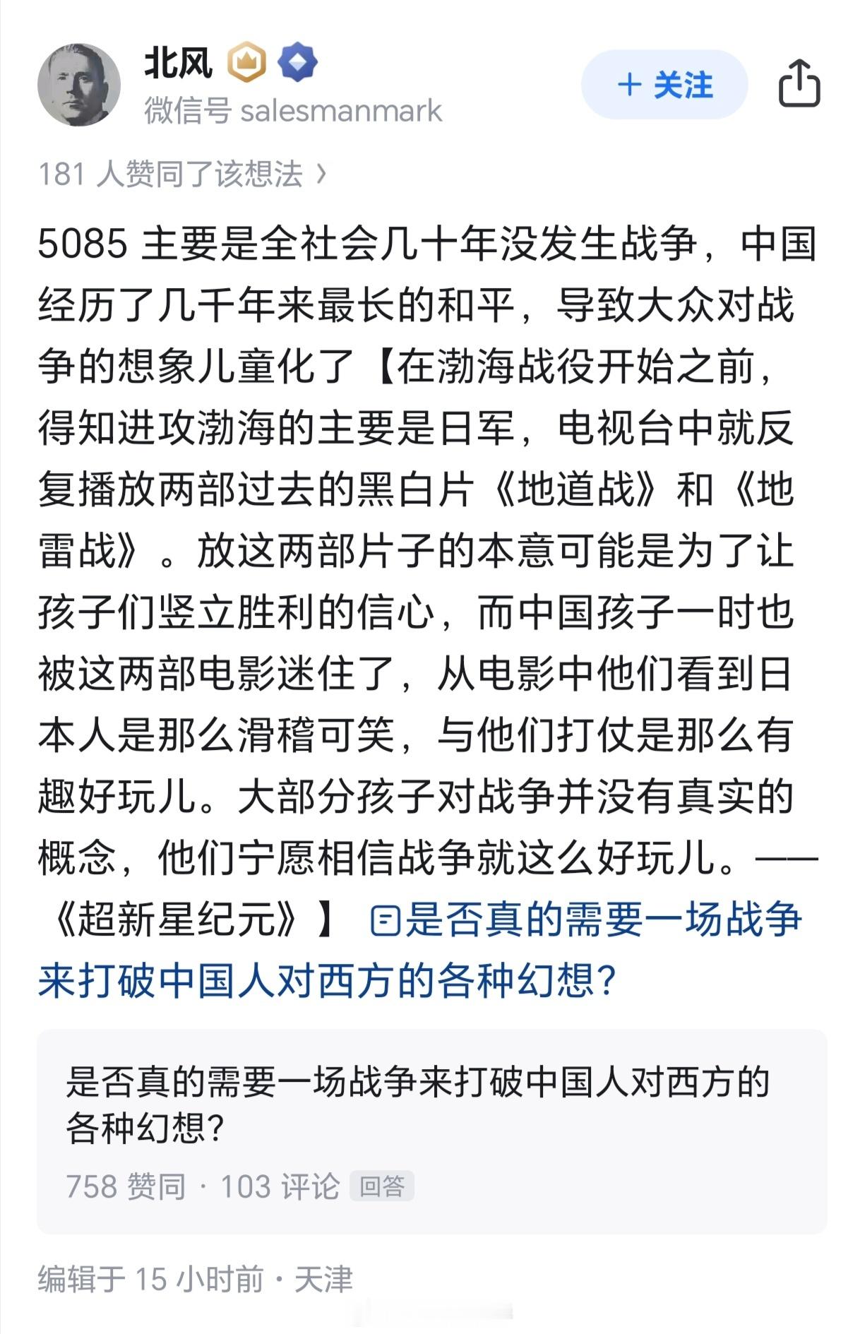 烫知识：自卫队成员当前的平均素养远不如《地道战》和《地雷战》里的旧日军军人，能不