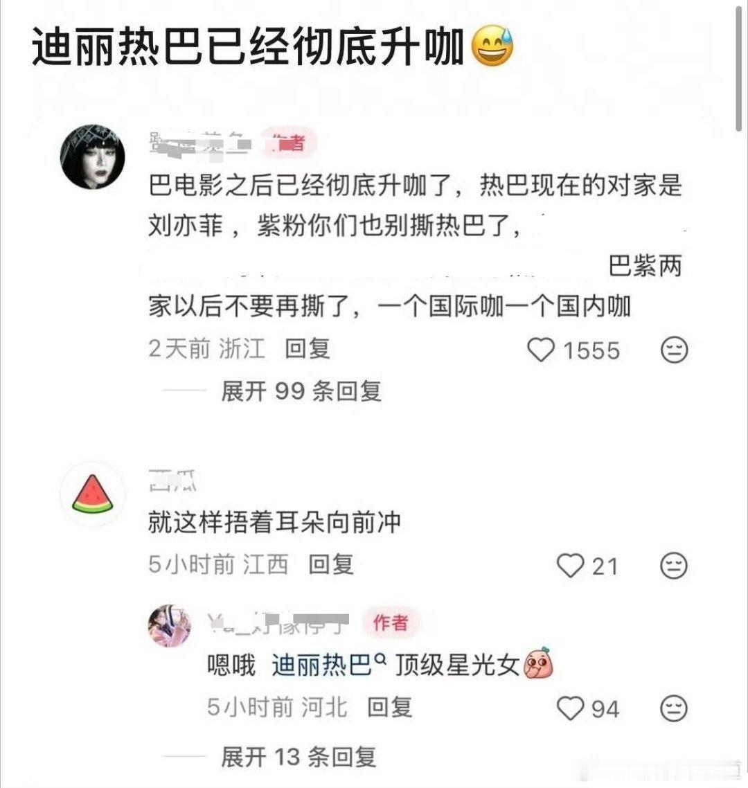 真的吗？那紫粉应该要放鞭炮恭送她离开了吧？毕竟XXXX（一个成语）终于送走了。