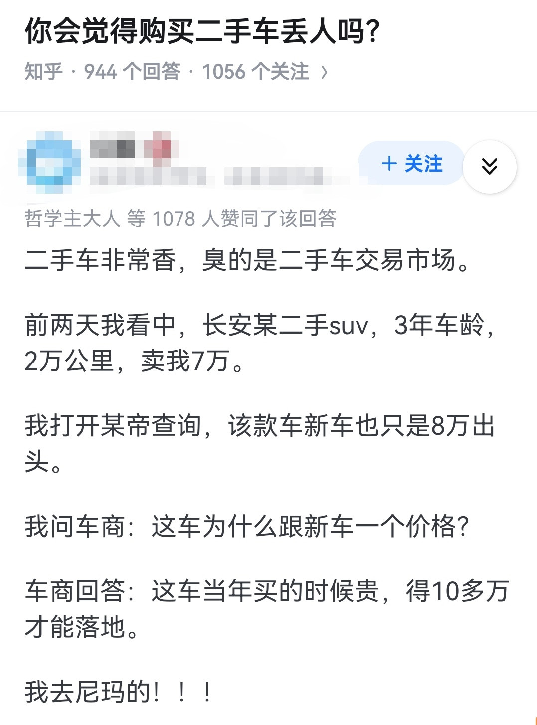 你会觉得购买二手车丢人吗？