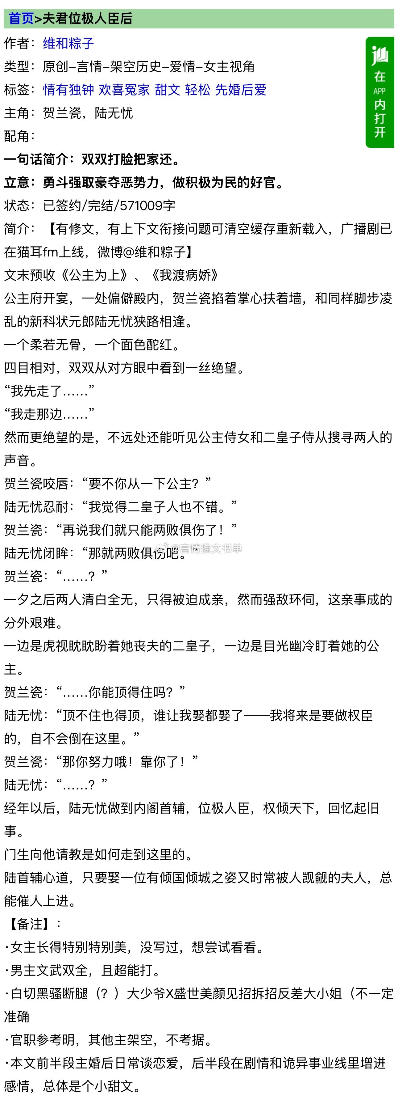 推文【书单合集】9本古言先婚后爱文1、《夫君位极人臣后》by维和粽