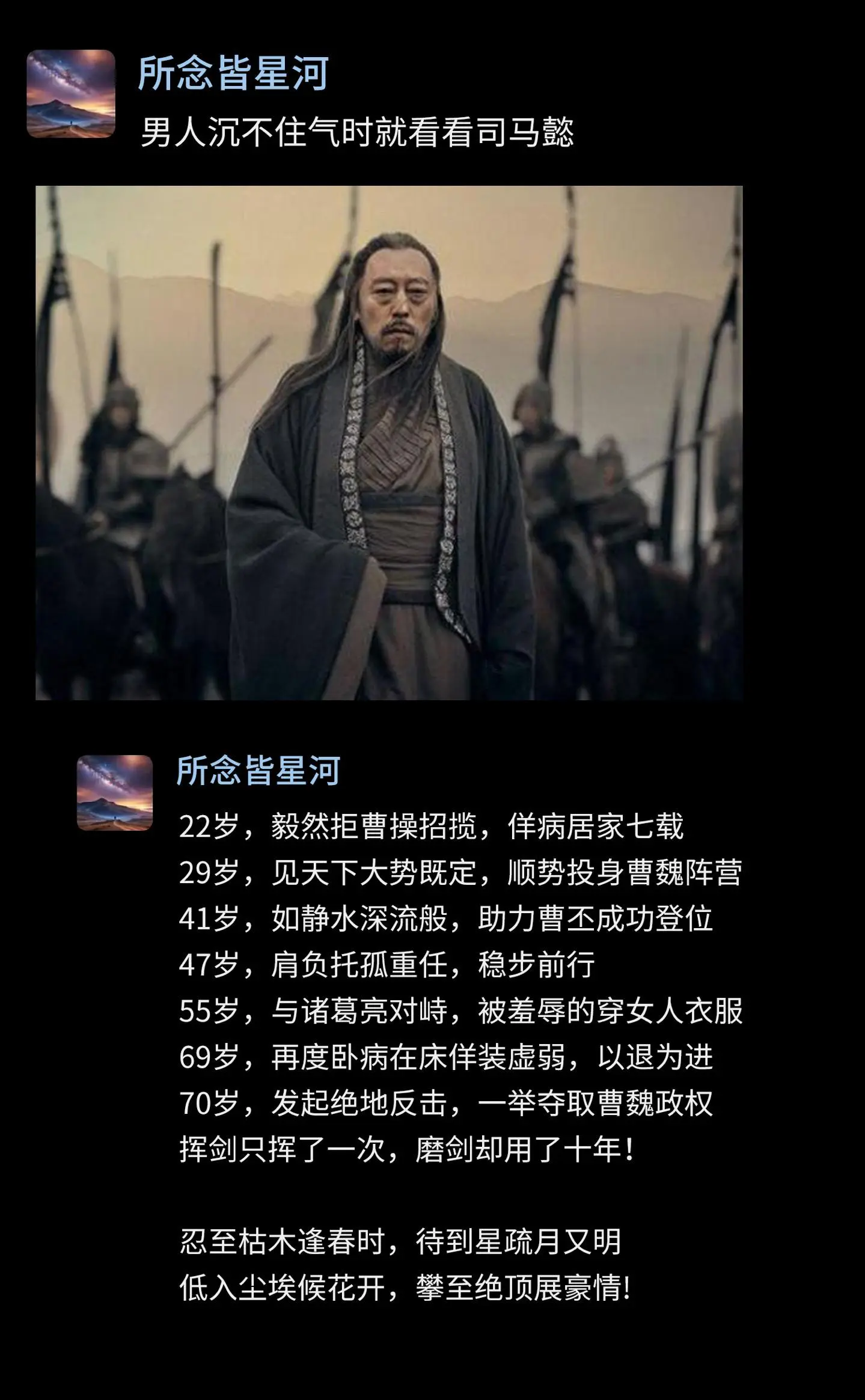 男人沉不住气时，看看司马懿