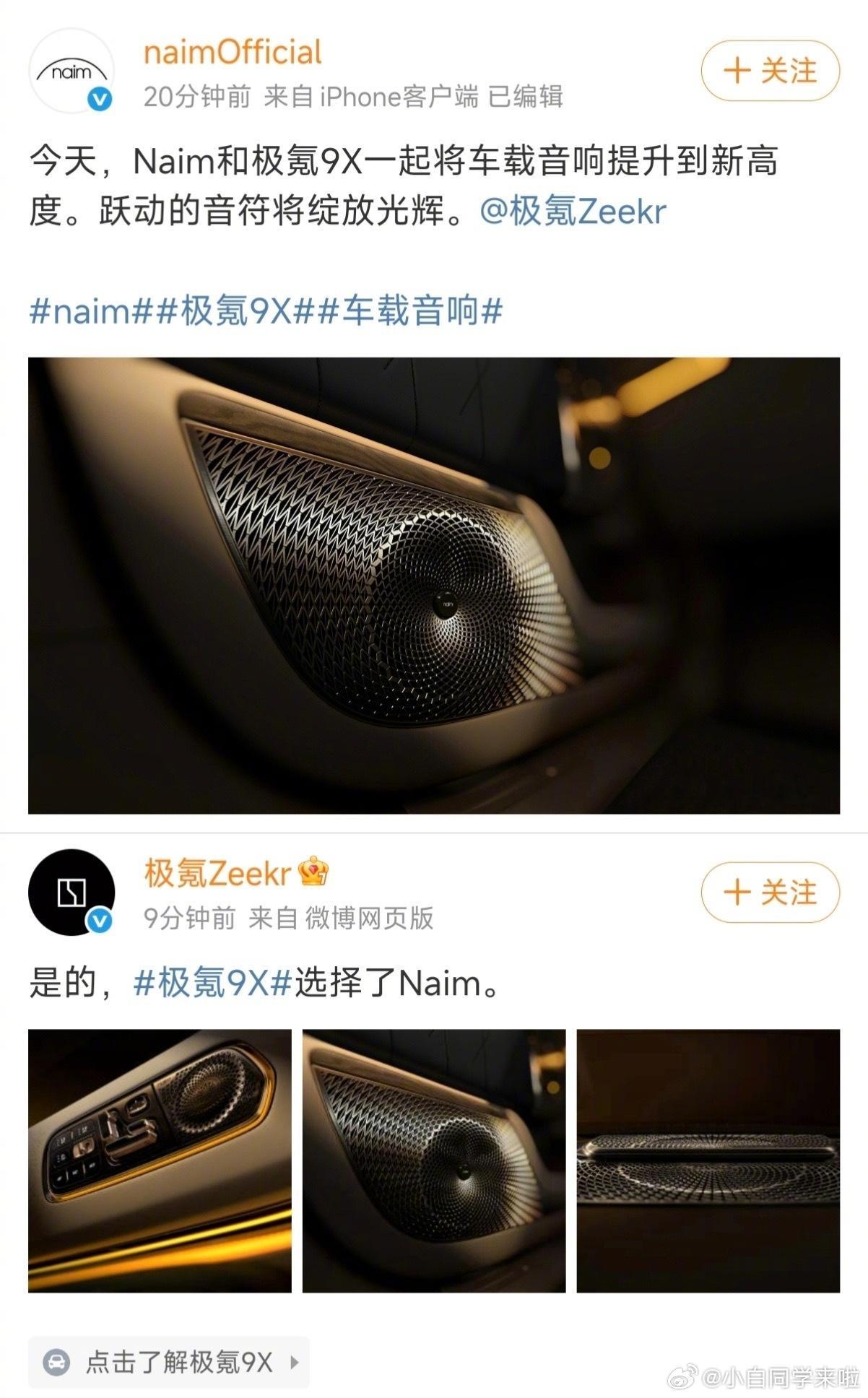 接下来就是极氪9X的内饰节奏了，很快就会有实拍。做为极氪旗舰SUV车型，