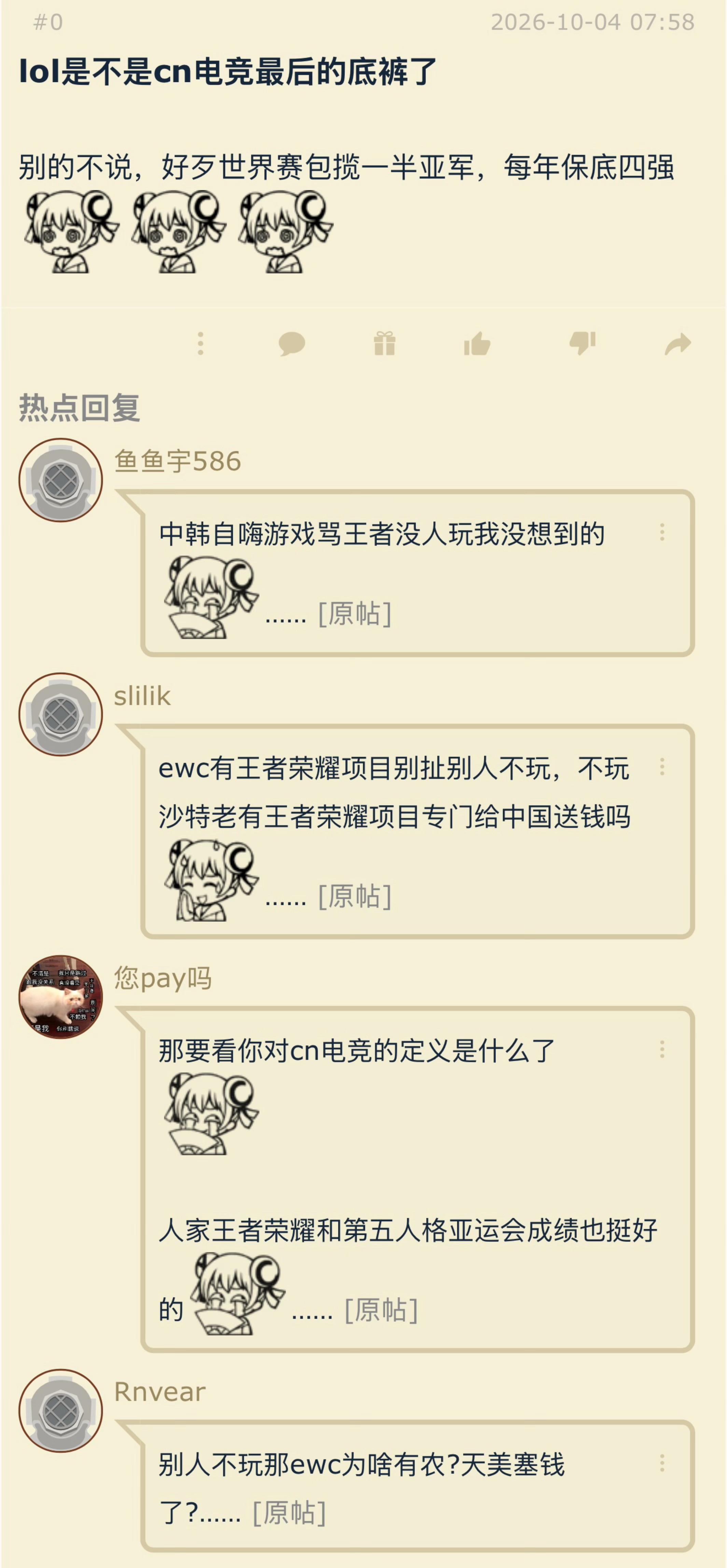lol是不是cn电竞最后的底裤了？英雄联盟lpl​​​