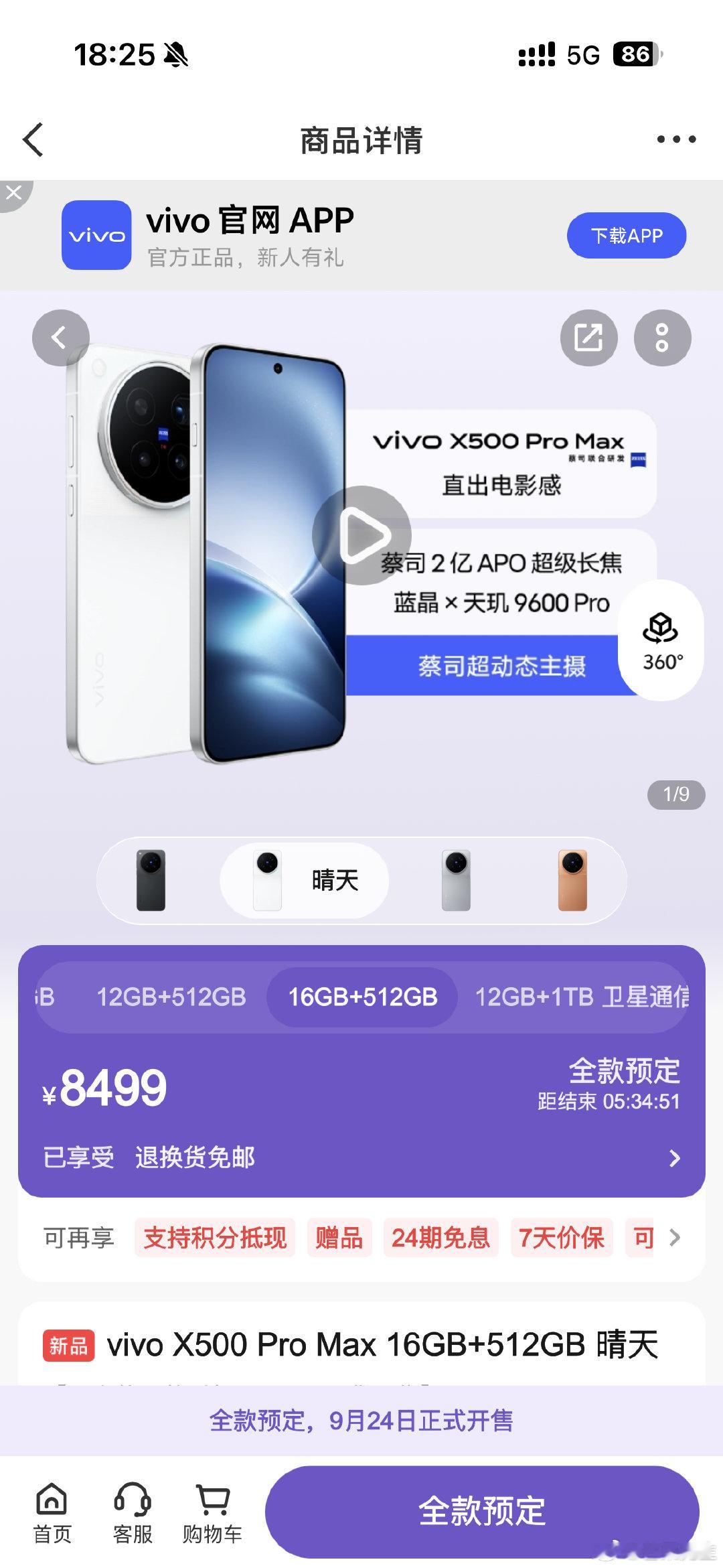 vivoX500系列预售这两天，网友对16G大内存版本的呼声很高，蓝厂响应速度很快，直接增加了几款1
