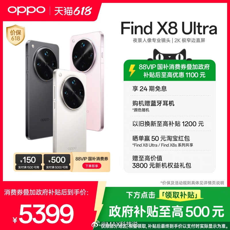 OPPOFindX8Ultra，不到一个月在618干到5399了之前首发的