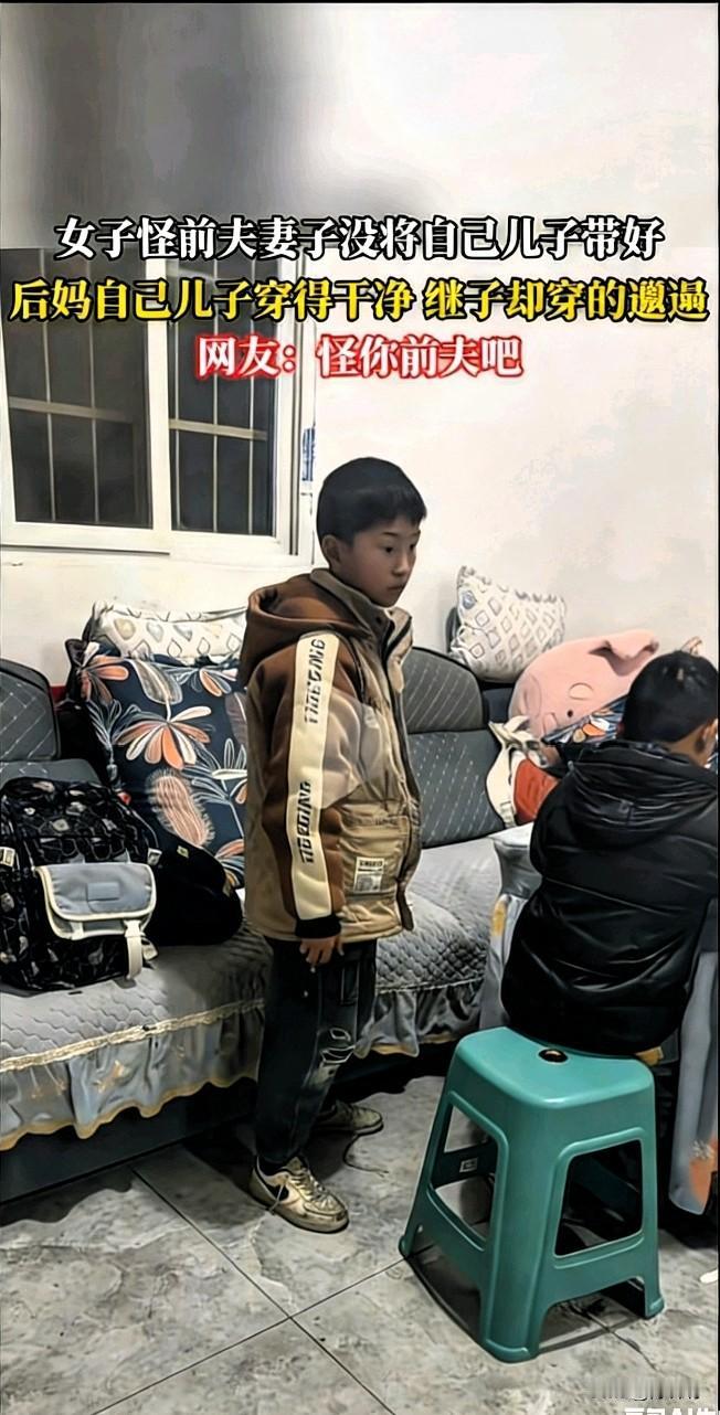 刷到一视频！女子怪前夫妻子没把自己儿子带好，怒斥后妈没良心！女子去前夫家看自