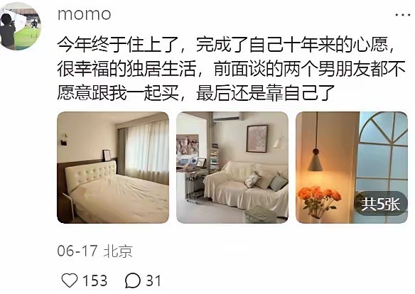 真正的少女心事是一套属于自己的房子​​​